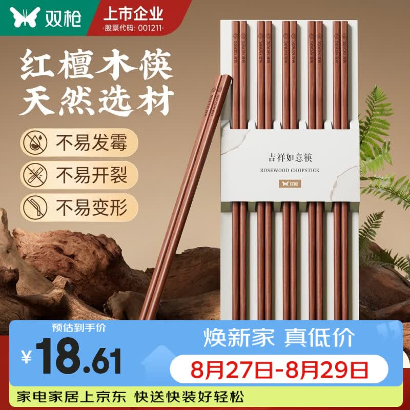 双枪（Suncha）天然红檀木筷不易发霉抗菌木筷家用防滑防霉实木无漆无蜡筷餐具 【吉祥如意】百年红檀木  10双 10双
