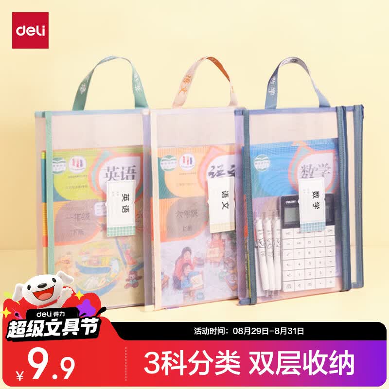 得力（deli）双层网纱拉链袋文件袋一年级小学生文具袋初中生透明学科分类试卷作业收纳 语数英PP116-3