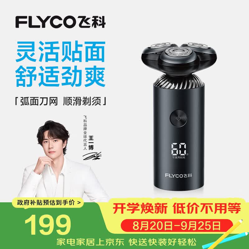飞科自营剃须刀 210.71元，飞科旗舰店剃须刀 184元 - 86线报