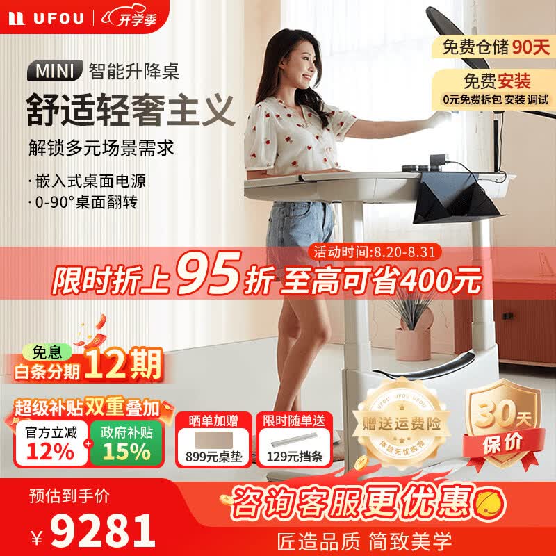 UFOU优否MINI智能电动升降桌学习桌电动家用可折叠电脑桌ENF级环保板 【2件套】桌+护眼台灯 【包安装】104x71cm（65~130cm高度可调）