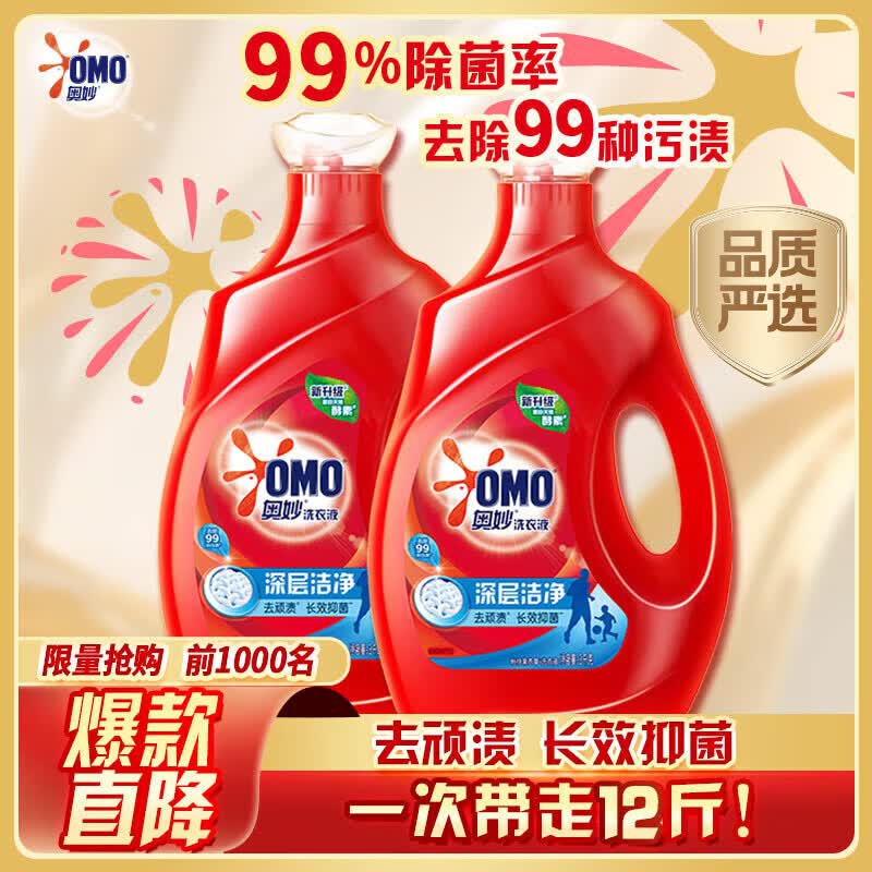 奥妙（OMO）品质严选酵素深层洁净持久留香酵素12斤校服净洗衣液京东自营