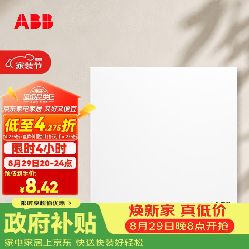 ABB开关插座面板 盈致系列白色一开单控单开单控开关 CA101