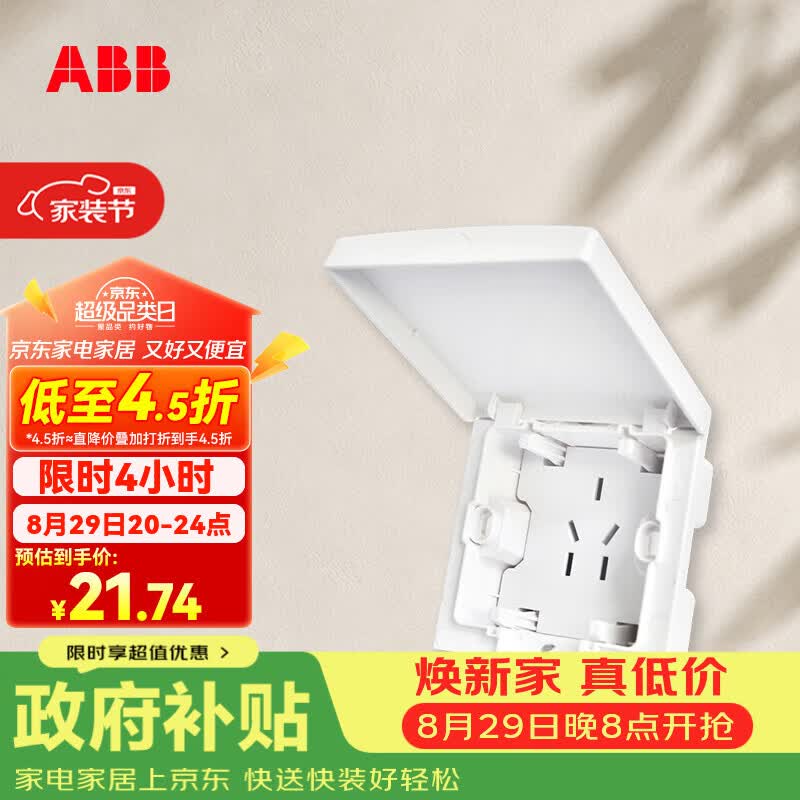 ABB开关插座 隐藏式10A五孔可调节深度冰箱内嵌隐藏五孔插座 AQ246