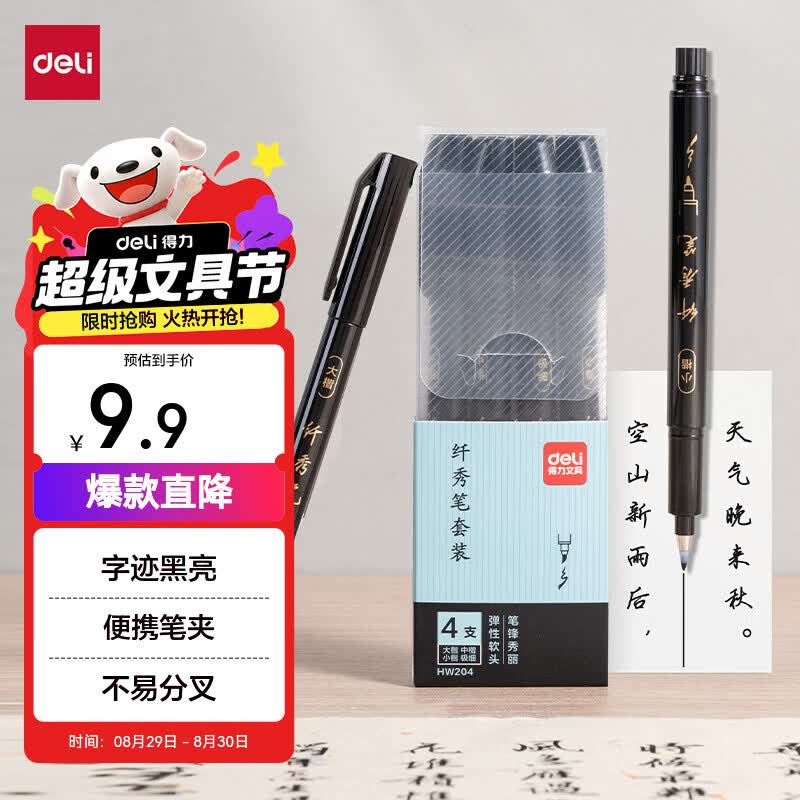 得力(deli)新式毛笔软笔4款大中小楷秀丽笔记号笔黑色 国画抄经练字描边勾线笔马克笔手卡艺术签名笔开学用品