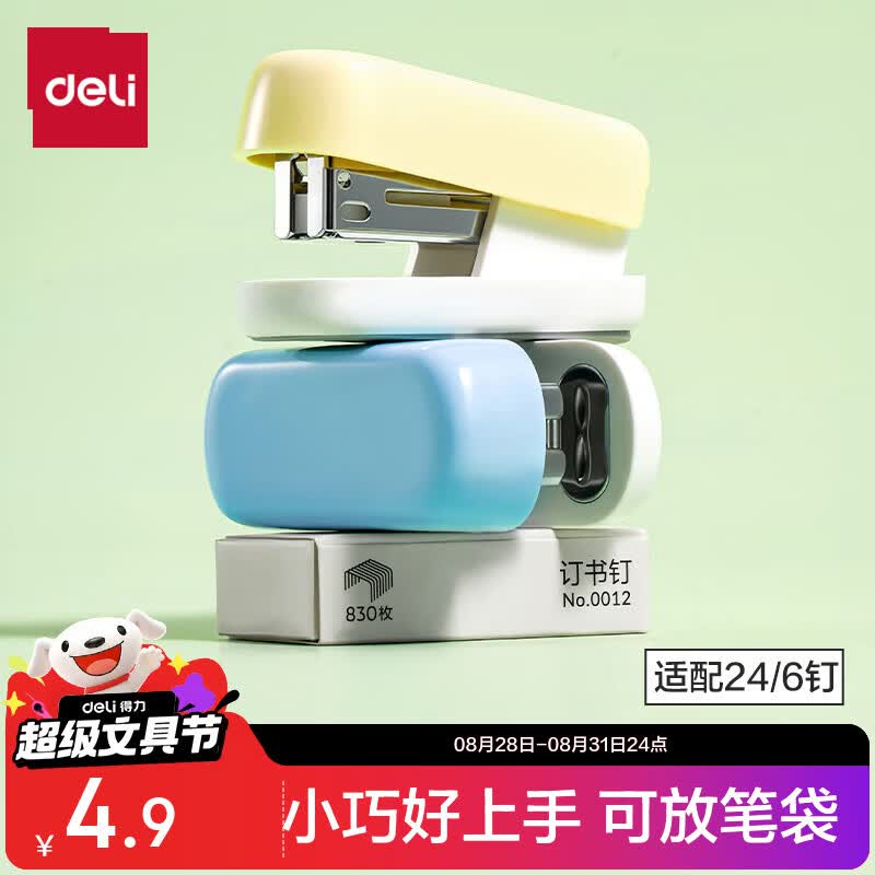 得力迷你小订书机套装 拍3件仅需7.35元