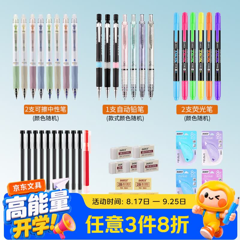 宝克（BAOKE）大容量笔中性笔 黑色速干巨能写 学生考试水笔 刷题笔 商务办公签字笔 文具 【开学文具一站到位】学生文具25件组合装 混色