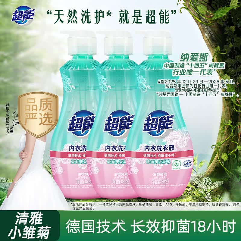 超能 内衣洗衣液5.16斤（860g*3瓶） 清新祛异味 内衣内裤洗 内衣净