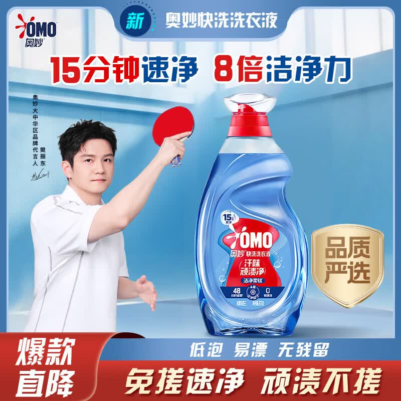 奥妙快洗洗衣液4斤 18元，奥妙快洗洗衣液任选3件付54得6斤 54元 - 86线报