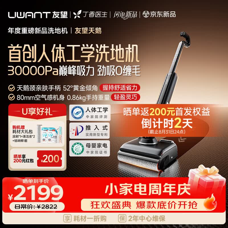 UWANT友望天鹅人体工学洗地机【双水箱下置】 轻便家用洗拖吸一体扫地机器人吸尘器自动清洗除菌最新款