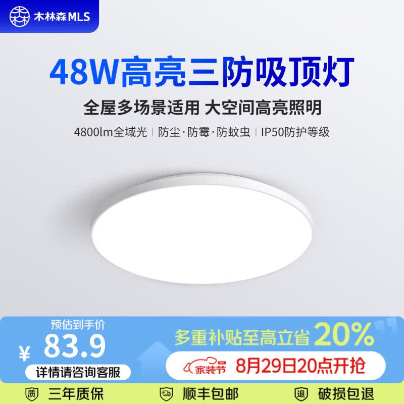 木林森照明吸顶灯LED卧室灯超薄三防灯阳台过道灯具简约现代圆形照明灯白光 48W 20㎡内适用 3840lm 白光白边