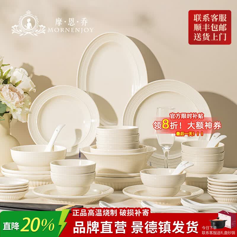mornenjoy釉下彩奶油风陶瓷碗碟套装家用2026高颜值碗具餐具碗盘筷乔迁之喜 【爆款推荐】奶油螺纹-奶白10人食 54头 可微波炉洗碗机