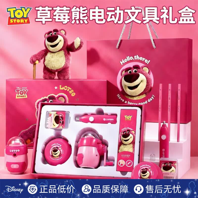 迪士尼（Disney）电动文具套装 电动削笔器橡皮小学生文具礼盒学习用品 女孩生日礼物 草莓熊一年级开学大礼包