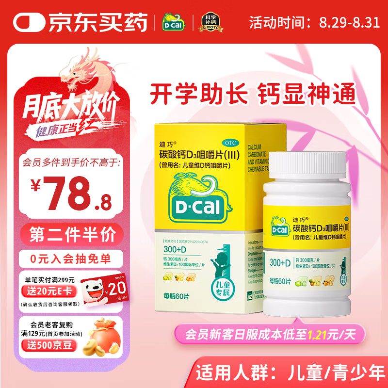 ���ɶ�ͯ��Ƭ60����Ƭ��ͯ4-17�겹�ƶ�ͯ��Ƭ������Ӫ8-15�곤��̼���d3�׽�Ƭ��ά����