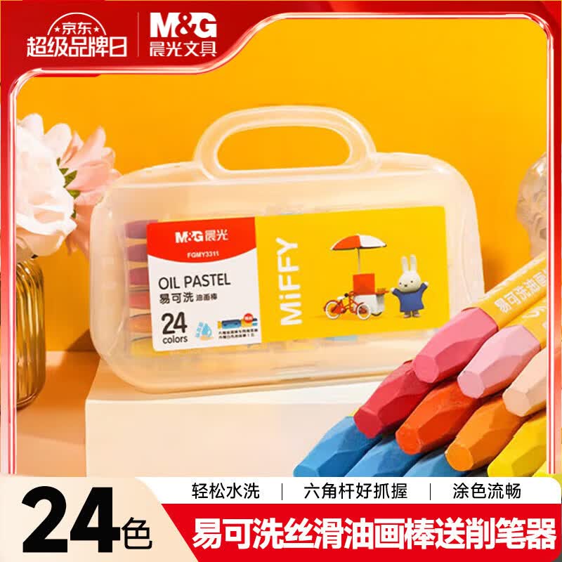 晨光易可洗油画棒24色1支 送削笔器 12.69元 - 86线报