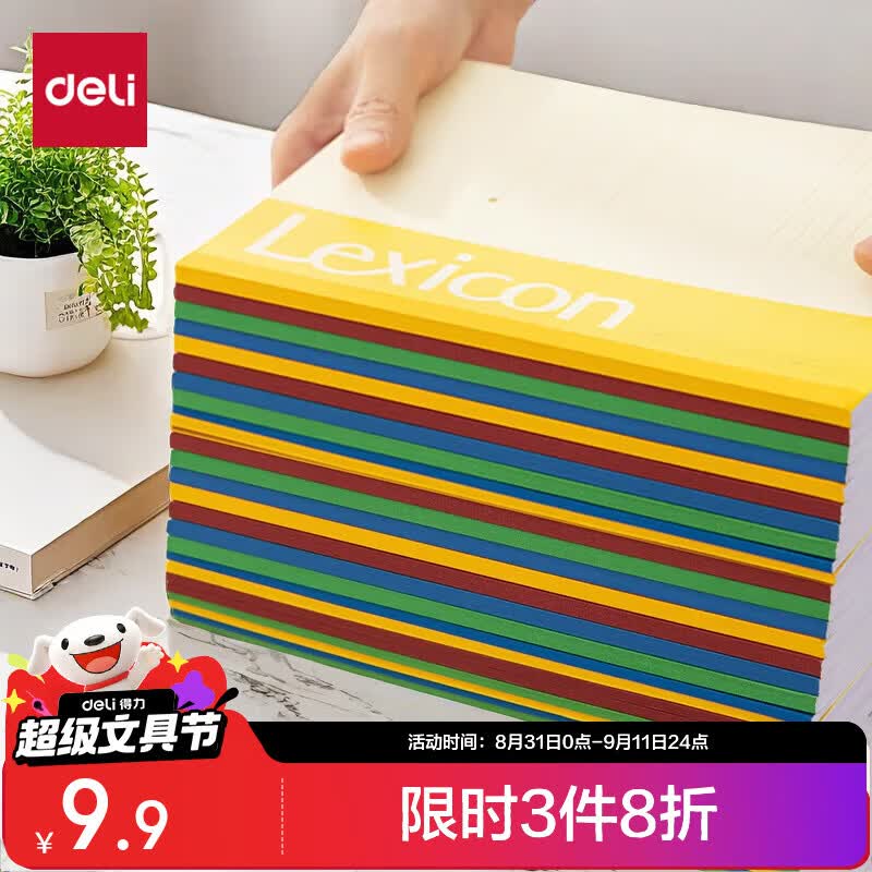 得力（deli）A5/60张无线装订软抄本笔记本本子办公记事本记账本/4本装7653-4