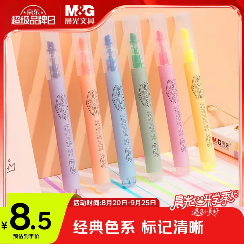 晨光（M&G）文具荧光笔划重点小学生办公通用 彩色标记开学手账笔记号笔6色单头6支AHMT3702刷题考试