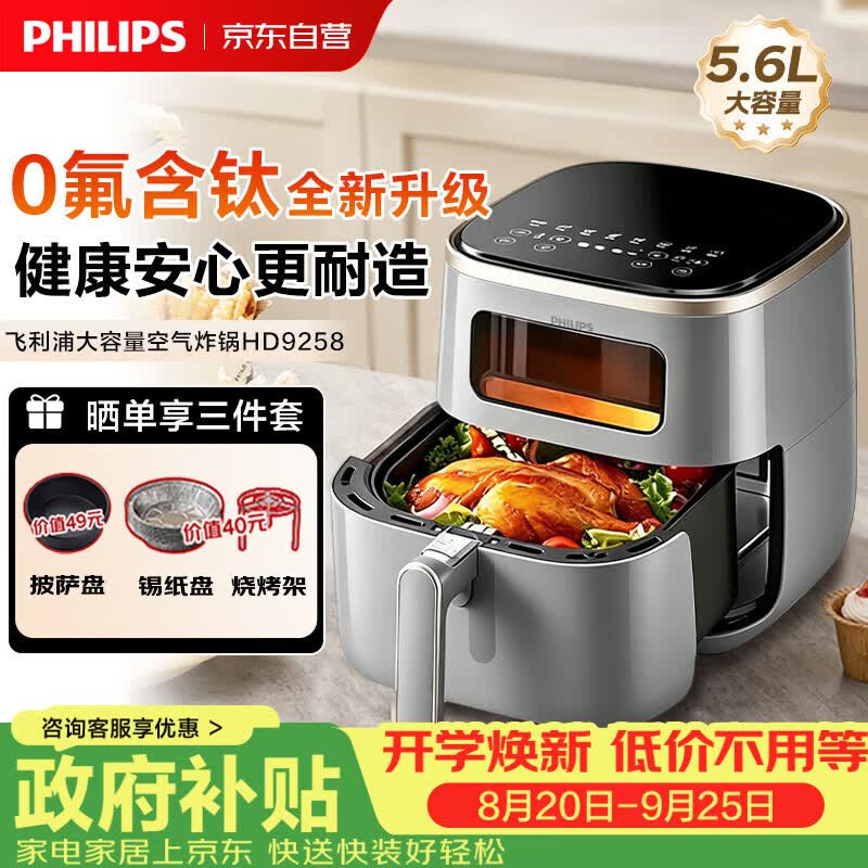 飞利浦（PHILIPS）【26首发升级新品】0氟含钛空气炸锅家用可视窗口5.6L大容量多功能免翻面空气炸烤箱一体机HD9258