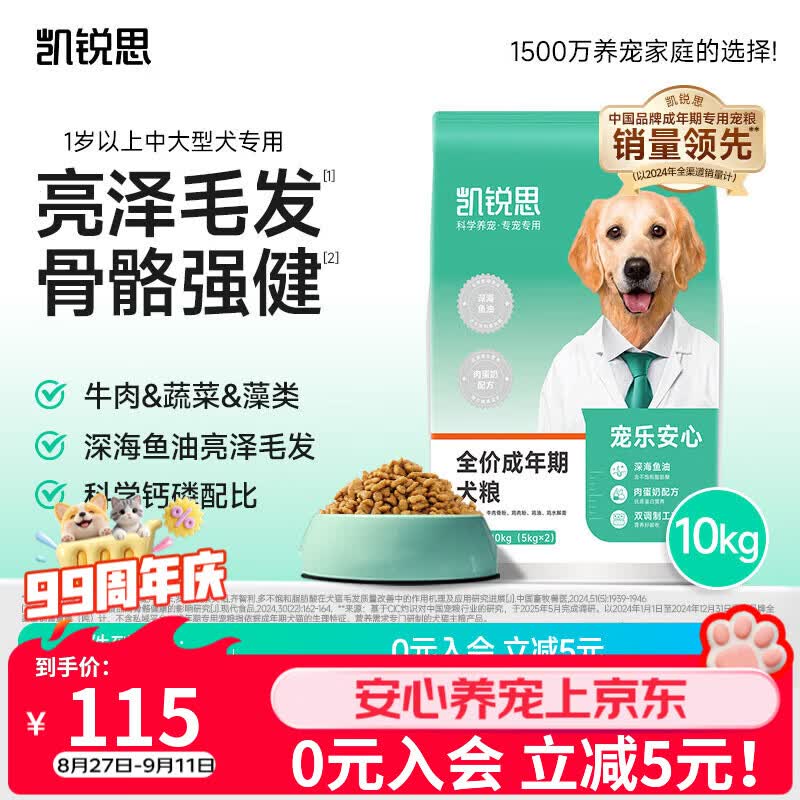 凯锐思牛肉成犬狗粮10kg 91元，凯锐思牛肉成犬狗粮15kg 106元 - 线报酷