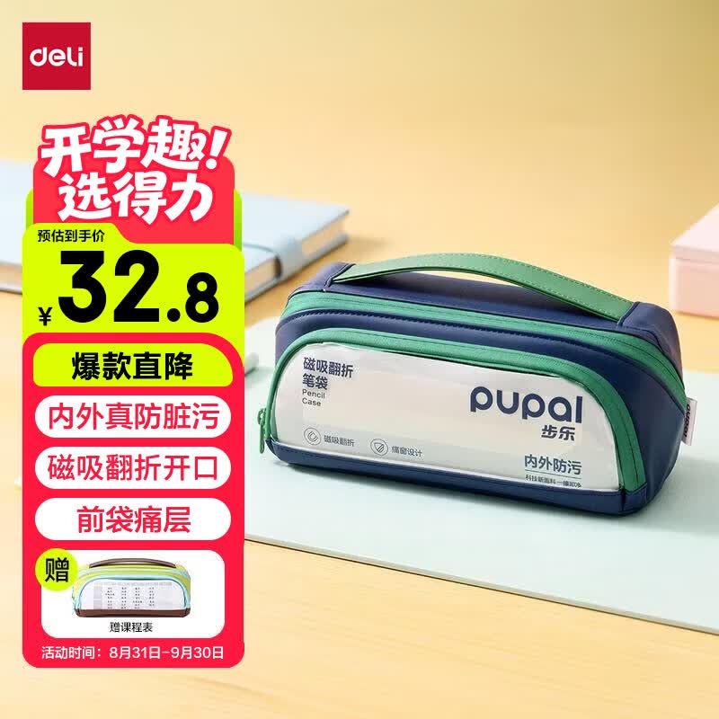 得力（deli）笔袋磁吸翻折内外真防脏污 时尚高颜值简约大容量学生文具收纳袋 便携手提文具盒男女孩礼物藏青色
