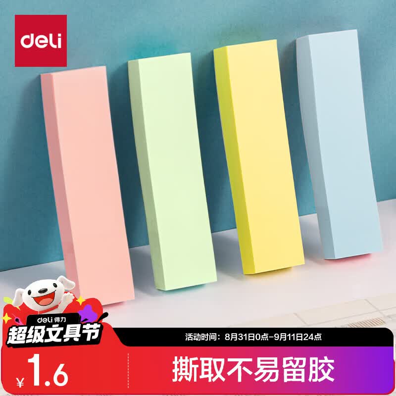 得力（deli）400张4色分条便利贴条形记事贴便签纸 76*19mm 66307