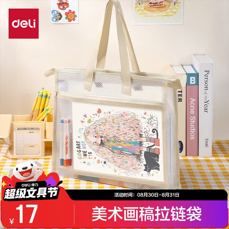 得力A4画稿防水拉链袋 10.2元 - 86线报