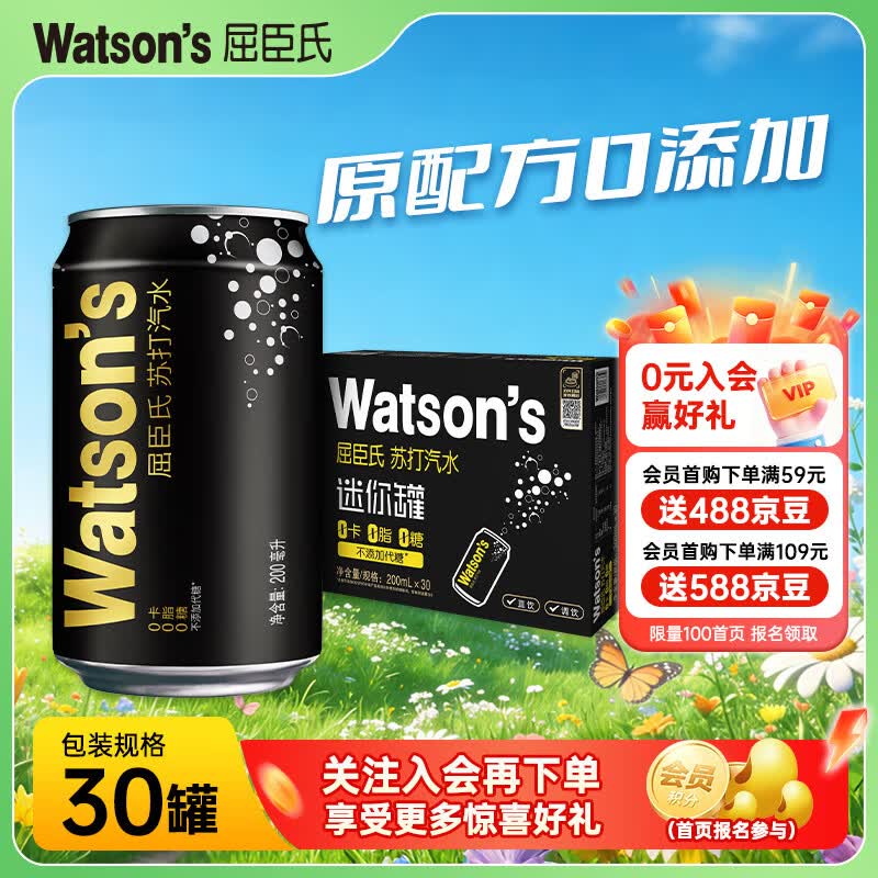屈臣氏(Watsons)苏打汽水 气泡水 含汽健身 聚会饮料饮品特调酒 原味原配方200ml*30罐
