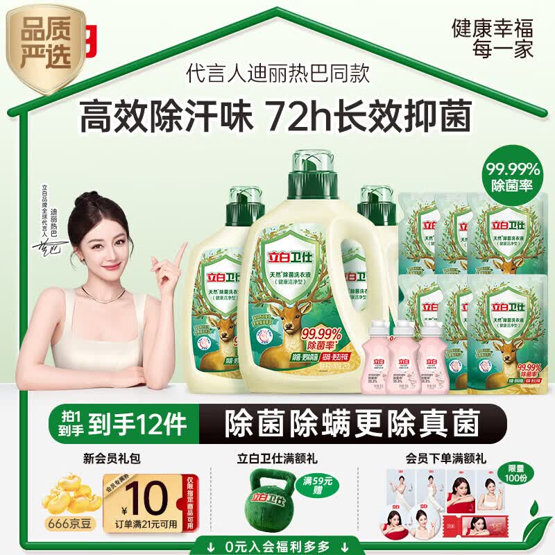 立白卫仕除菌洗衣液14.48斤装去汗味 72h抑菌除菌率99.99%品质严选