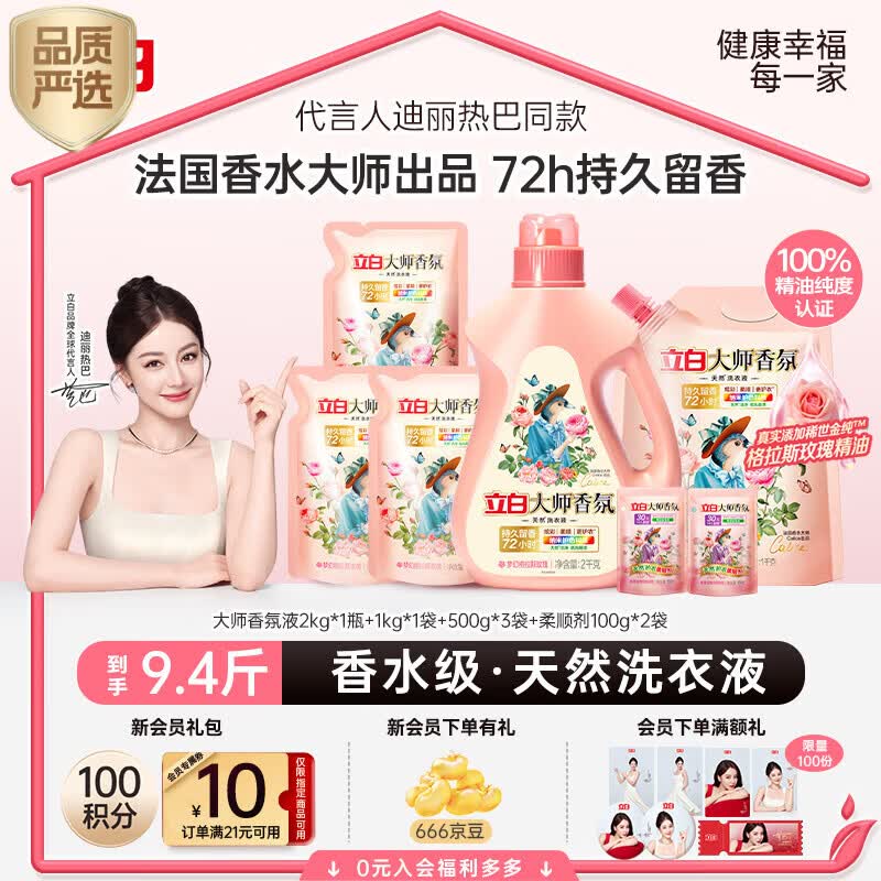 立白大师香氛洗衣液9.4斤柔顺护衣 持久留香水内衣可用 品质严选