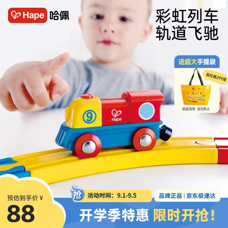 Hape(德国)彩虹电动火车头 强劲动力兼容轨道 宝宝早教益智玩具E3820