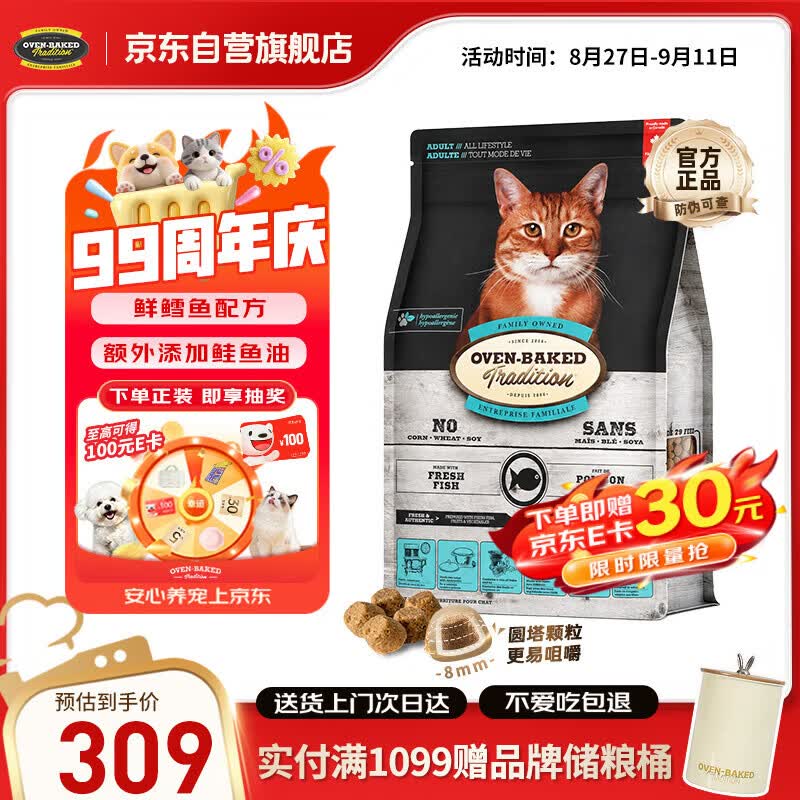 ❗️ 欧恩焙经典烘焙鱼成猫粮10磅 plus283元 没首单贵10 返20元E卡 - 86线报