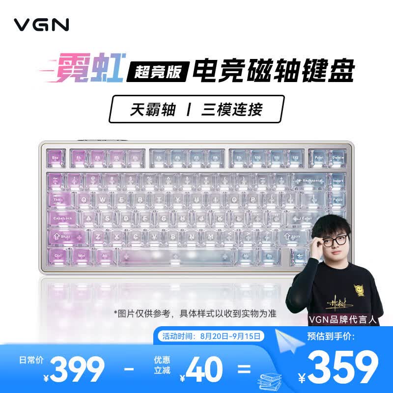 VGN霓虹超竞版磁轴键盘 RT电竞游戏客制化机械键盘81键三模热插拔 天霸轴 三模 粉蓝渐变