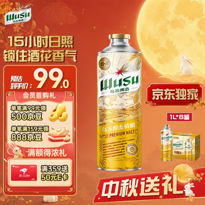 乌苏醇麦精酿啤酒1L6罐礼盒装 65.66元 - 折送网