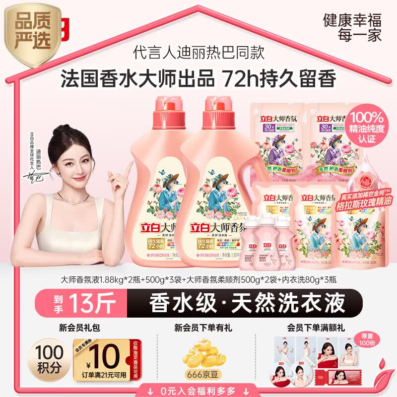 立白大师香氛洗衣液13斤柔顺护衣 持久留香水内衣可用 品质严选