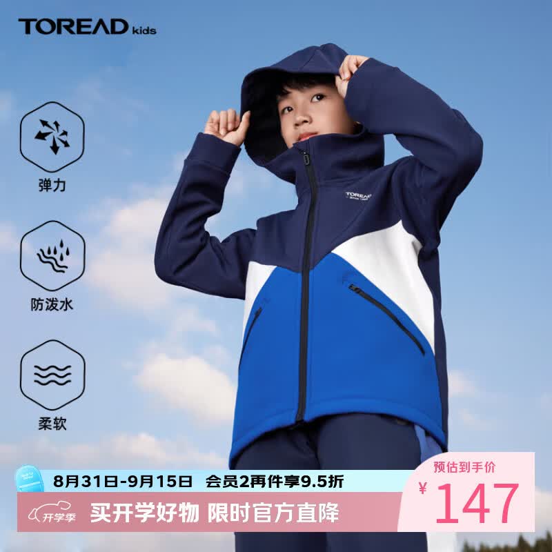 探路者（TOREAD）旗舰 儿童外套男中大童装秋冬季款保暖防风软壳运动服 数码蓝 130