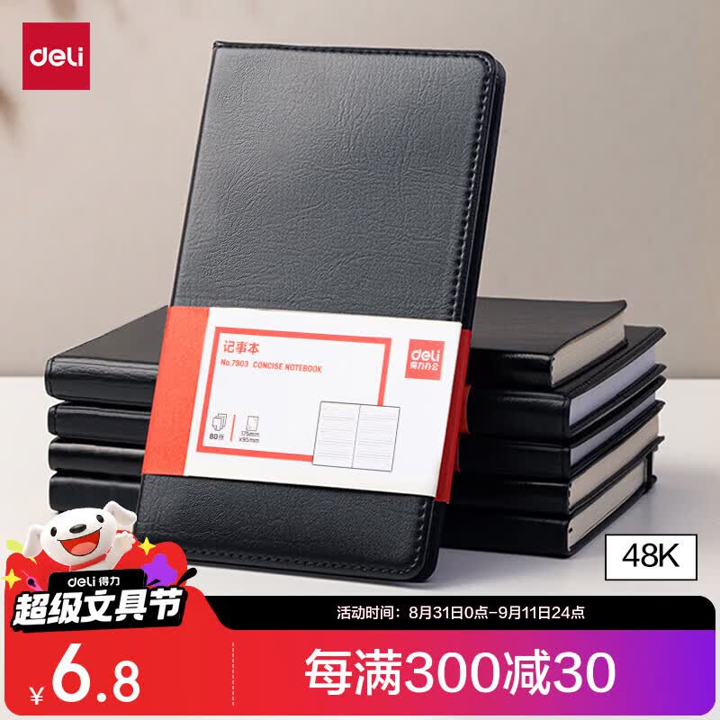 得力（deli）48K80张商务经典皮面本办公用品 会议记事本日记本笔记本子文具 黑7903