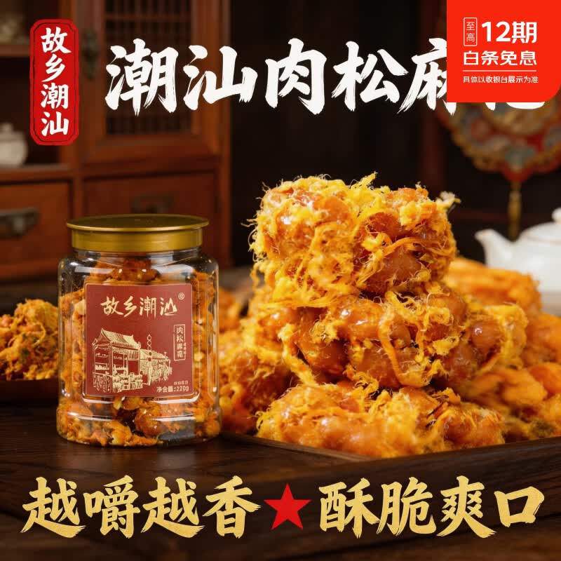 故乡潮汕正宗潮汕肉松小麻花红糖味咸蛋黄味酥脆解馋传统小吃礼盒装228g 香葱味*2罐+咸蛋黄味*1罐