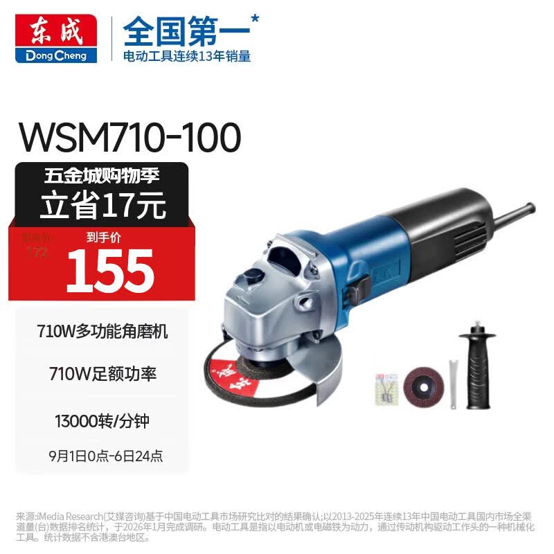 东成角磨机WSM710-100手磨机磨光机打磨机切割机电动工具