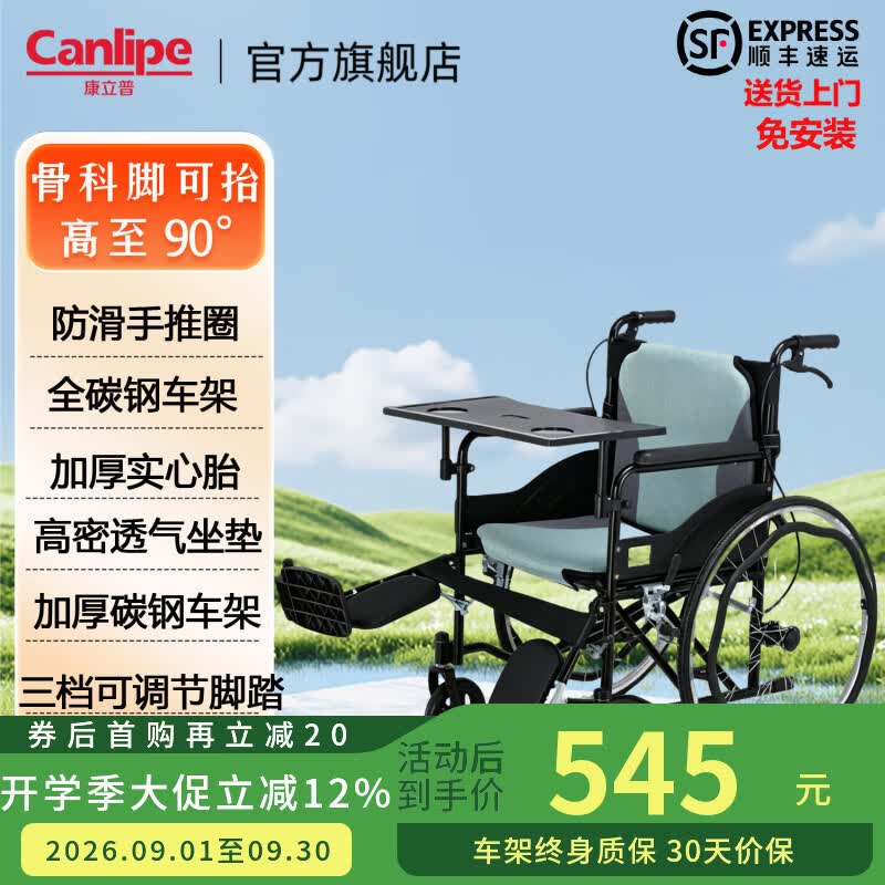 康立普（CANLIPE）轮椅老年人瘫痪专用可躺年轻人抬腿手动轻便折叠四轮最新款代步车 可抬腿骨科脚可伸直|3D缓冲坐垫减震舒适 自推轻松 京东折扣/优惠券