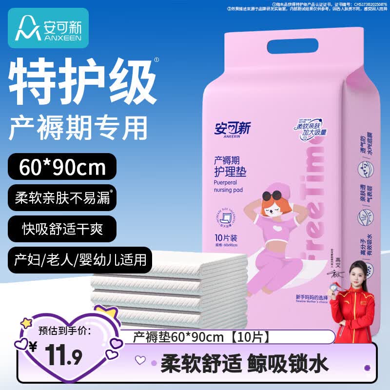 安可新产褥垫孕产妇产后一次性护理垫成人婴儿隔尿垫60*90cm10片装