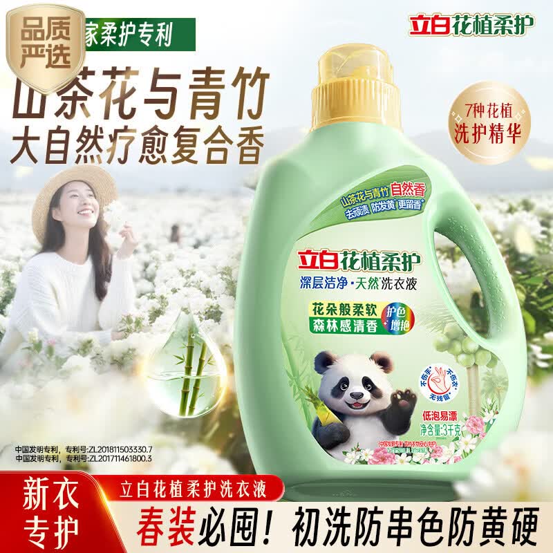 立白花植柔护洗衣液6斤装 护衣防串色防发黄持久留香 品质严选