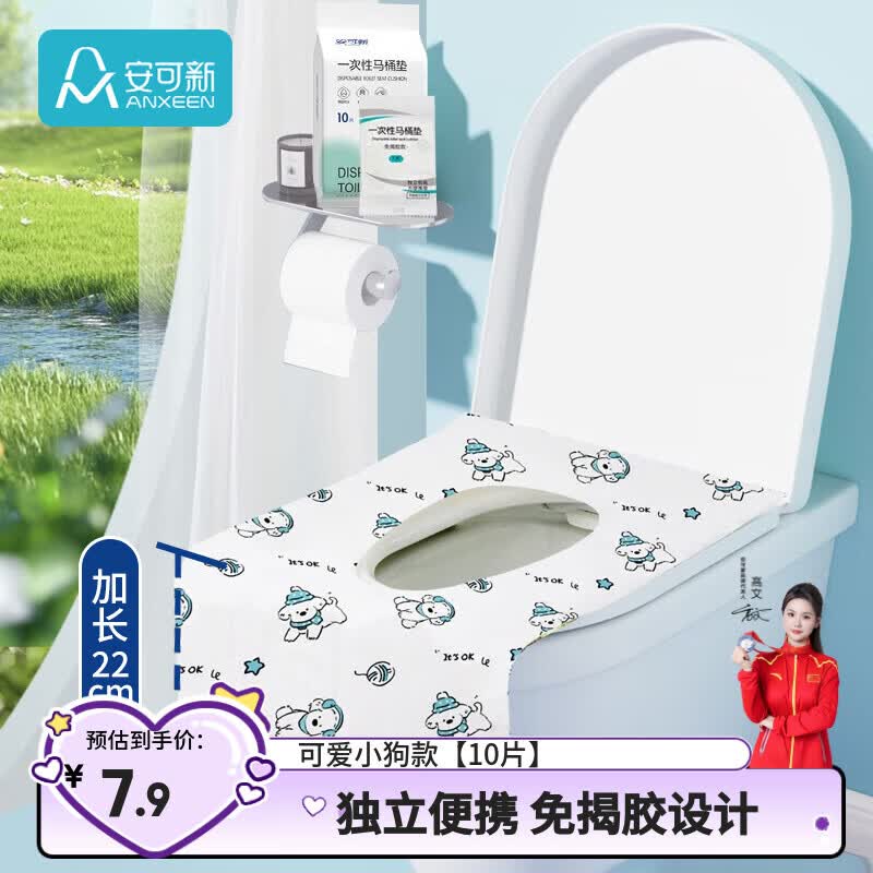 安可新马桶垫子一次性坐垫套独立包装旅行酒店产妇免揭胶座便10片