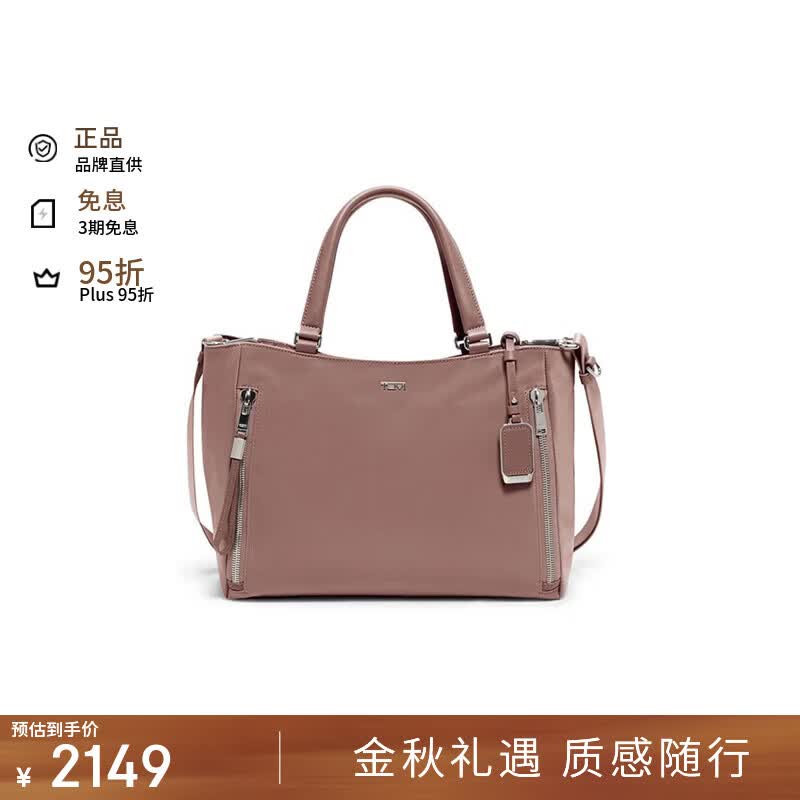 途明（TUMI）新款VOYAGEUR系列TOTE包中号托特包女包0196605 橘粉色生日礼物