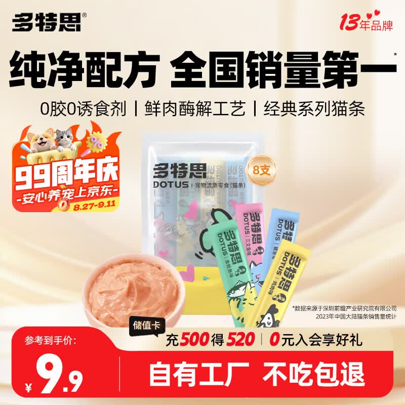 多特思(DOTUS) 猫零食猫条随机口味15g*8支成猫幼猫咪零食湿粮
