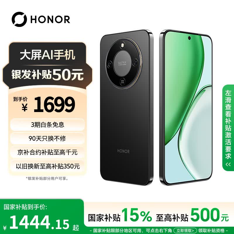荣耀X70 焕新版 6+256 幻夜黑 十面抗摔 8300mAh青海湖电池 IP69防水 荣耀绿洲护眼屏 AI手机