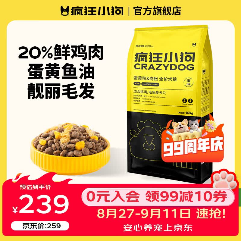 豪车 疯狂小狗蛋黄肉松犬粮10kg plus标题领200-25券 - 86线报
