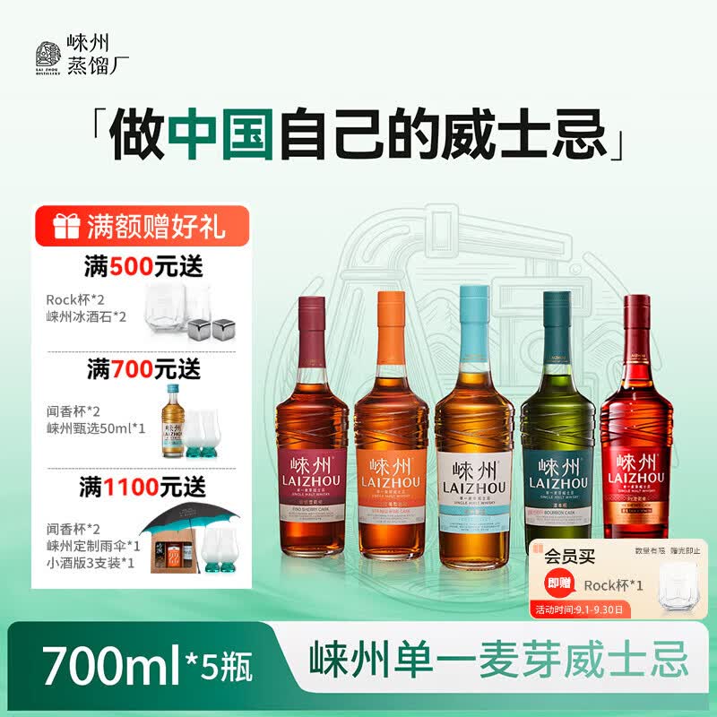 崃州【全家福组合】崃州威士忌酒 单一麦芽威士忌全系列套装 送礼 【五福临门】700ml*5瓶-经典系列