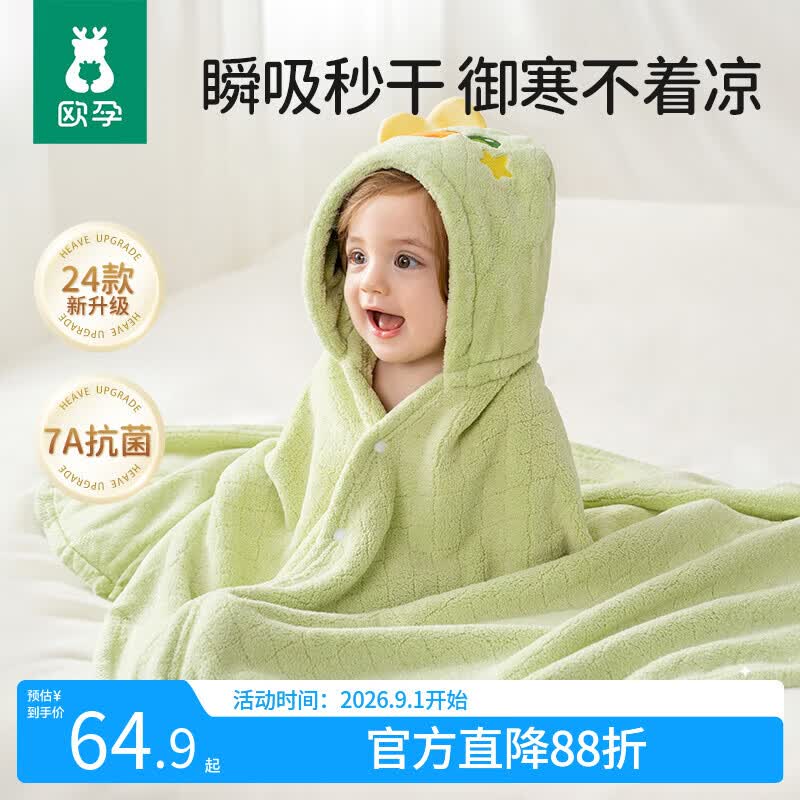 欧孕（OUYUN）婴儿浴巾珊瑚绒速干儿童斗篷浴袍带帽宝宝洗澡浴衣 恐龙145*85 
