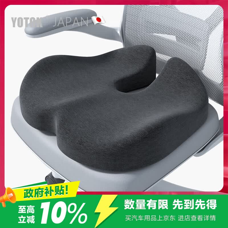 优藤悠居YOTOK（日本）正品痔疮坐垫术后专用尾椎骨受伤防屁股痛车载坐垫