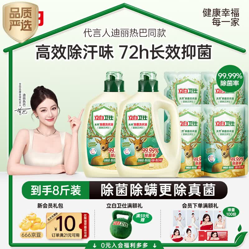 立白卫仕天然除菌洗衣液8斤装去汗味 72h抑菌除菌率99.99%品质严选