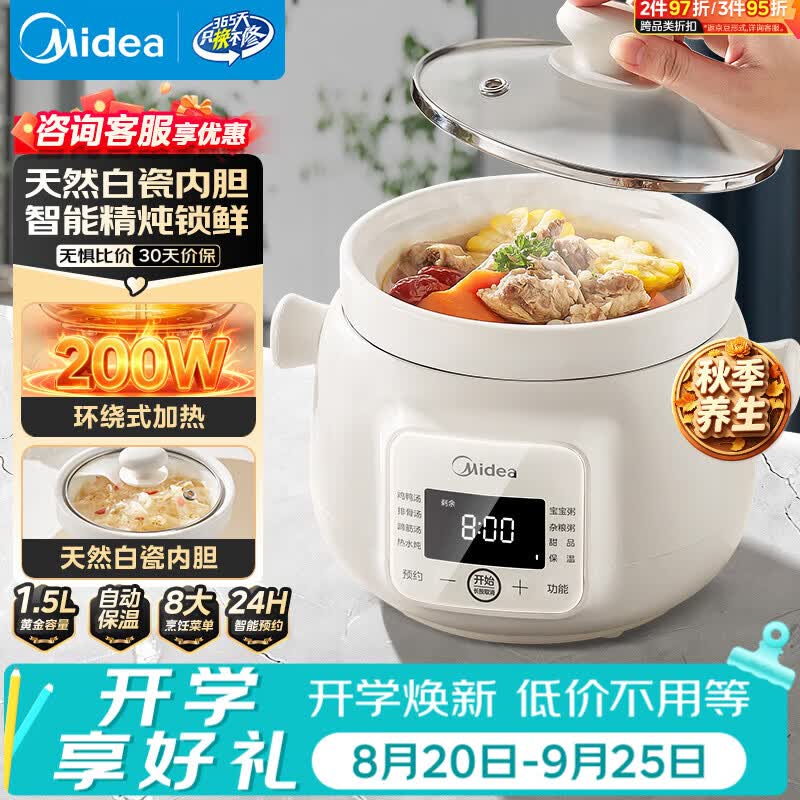 美的自营电炖锅 108.5元，美的自营电炖锅 169元 - 线报酷
